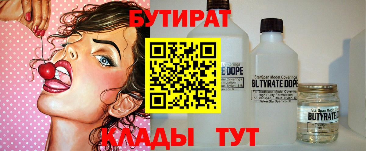 БУТИРАТ  Вход с VPN  Учалы  Бутират оксибутират 